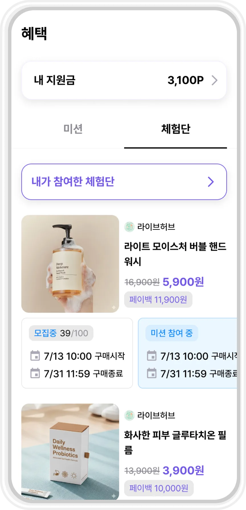 히로인스 체험단 이벤트 화면