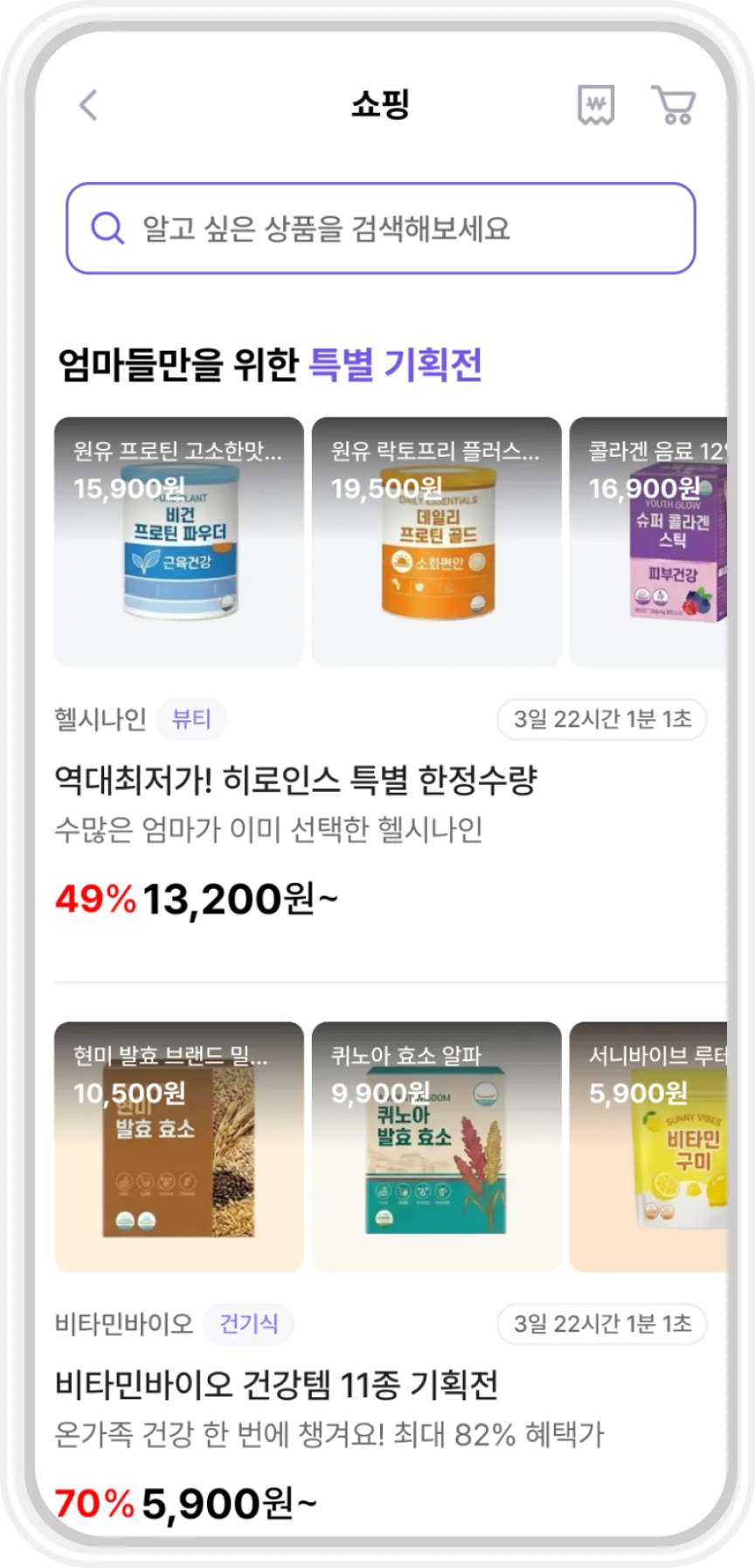 히로인스 응친마켓 쇼핑 화면